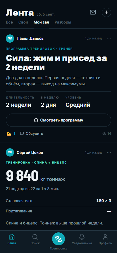 Лента зала: пост об итоге тренировки с тоннажем 9840 кг