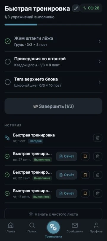 Активная быстрая тренировка в FormCheck: упражнения, выполненные подходы и работающий таймер.