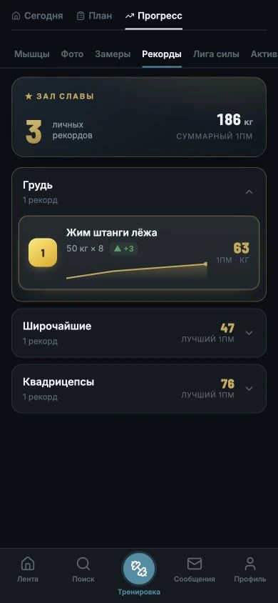 Личные рекорды в FormCheck: зал славы, история жима лёжа и расчётный одноповторный максимум.