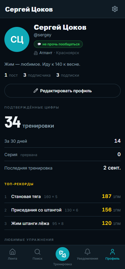 Профиль атлета: раздел «Подтверждённые цифры» и топ-рекорды